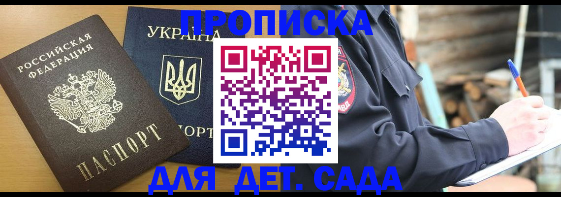 прописка ребенка в Окуловке